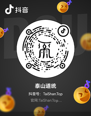 泰山欢迎您 - Welcome to TaiShan